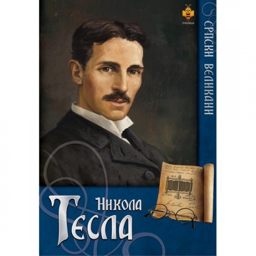 NIKOLA TESLA-SRPSKI VELIKANI